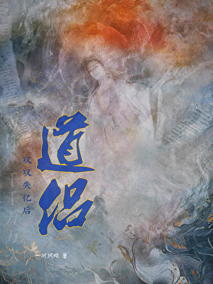 道侣双双失忆后