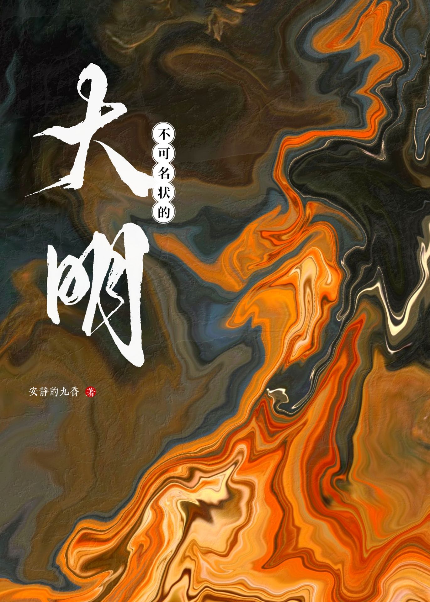 天启玩家[第四天灾]