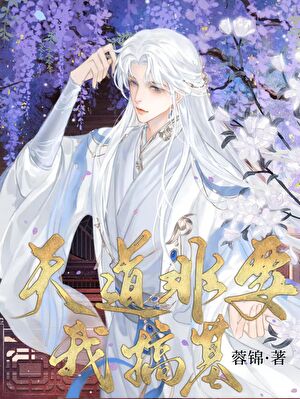 抑郁患者是龙傲天的师尊（穿书）