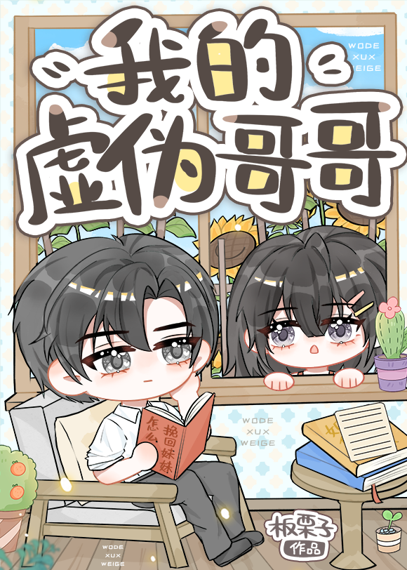 惊！我的哥哥会读档