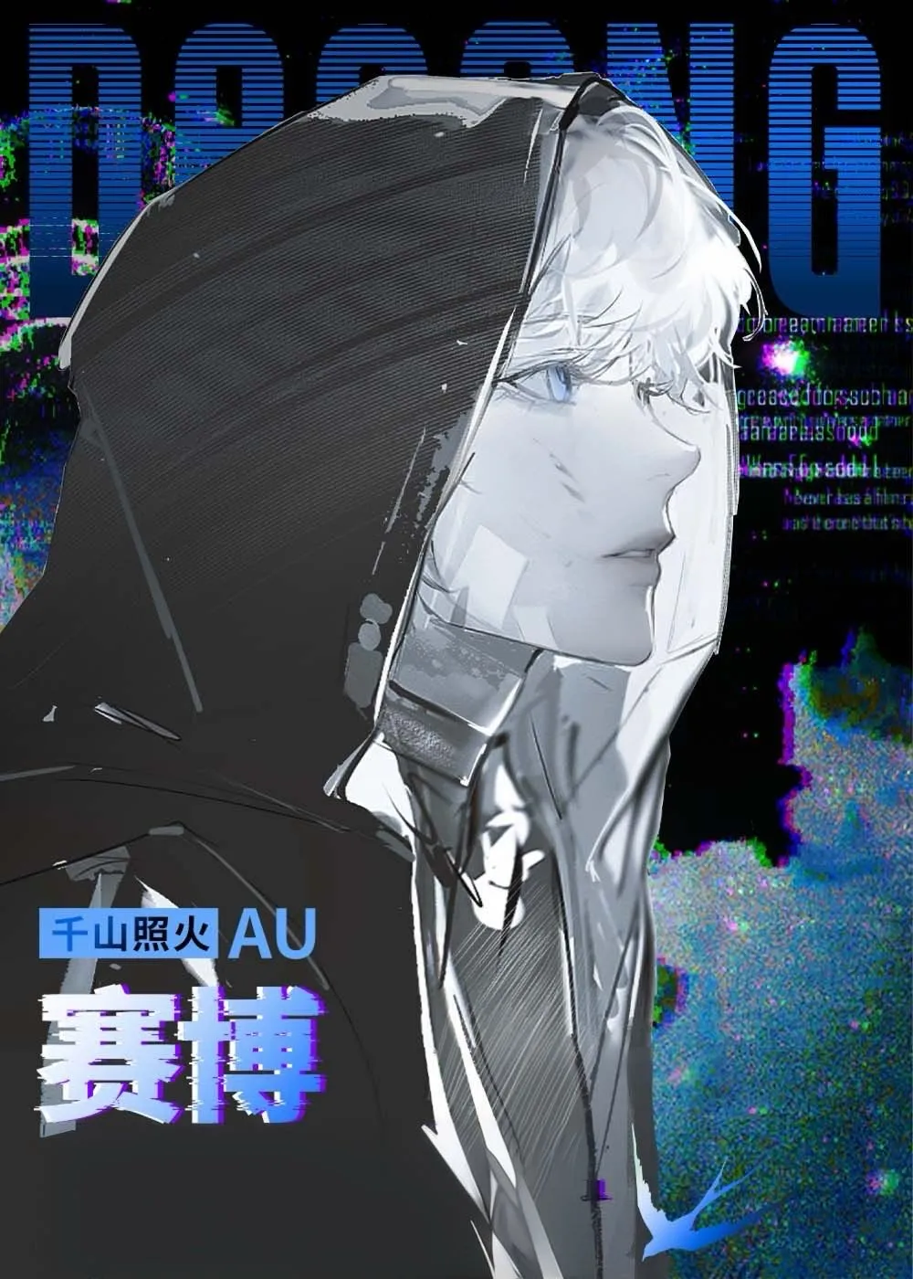 我的怪核会开花[赛博]