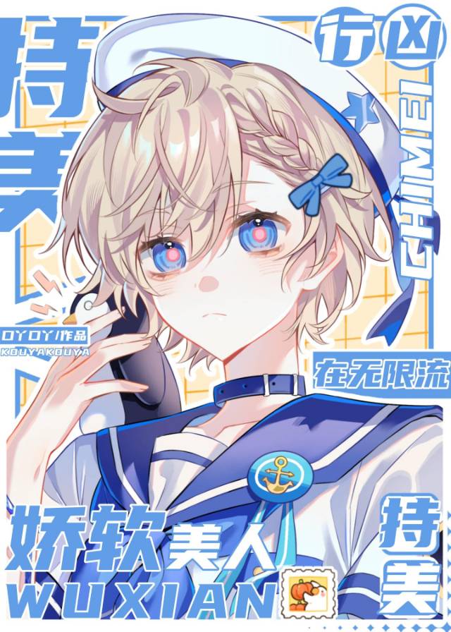 笨蛋美人在无限流持美行凶