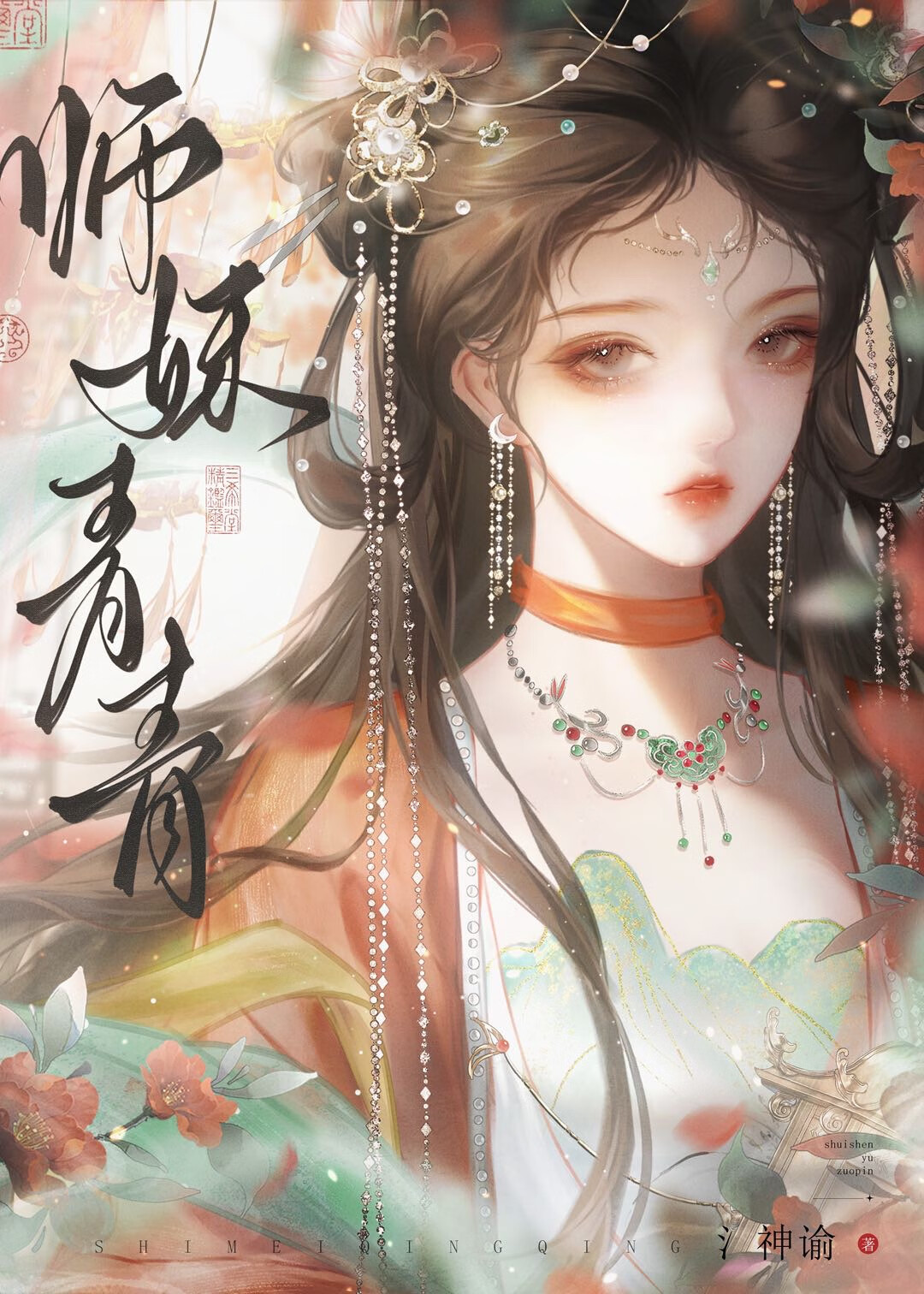 师门不能没有老实人！