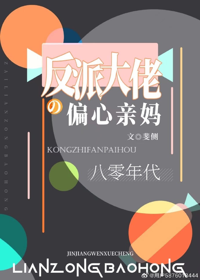 反派大佬的偏心亲妈[八零]