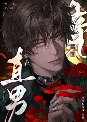 直男为什么会做出这种事