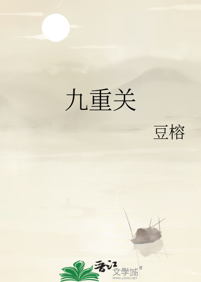九重关
