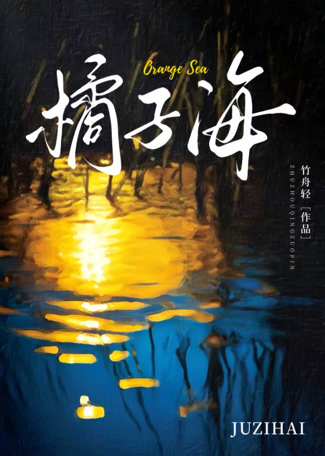 橘子海[双向暗恋]