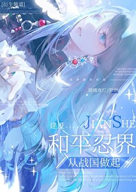 [火影]建设和平忍界从战国做起