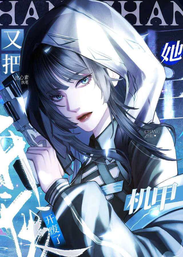 开机甲申请第10086次被拒