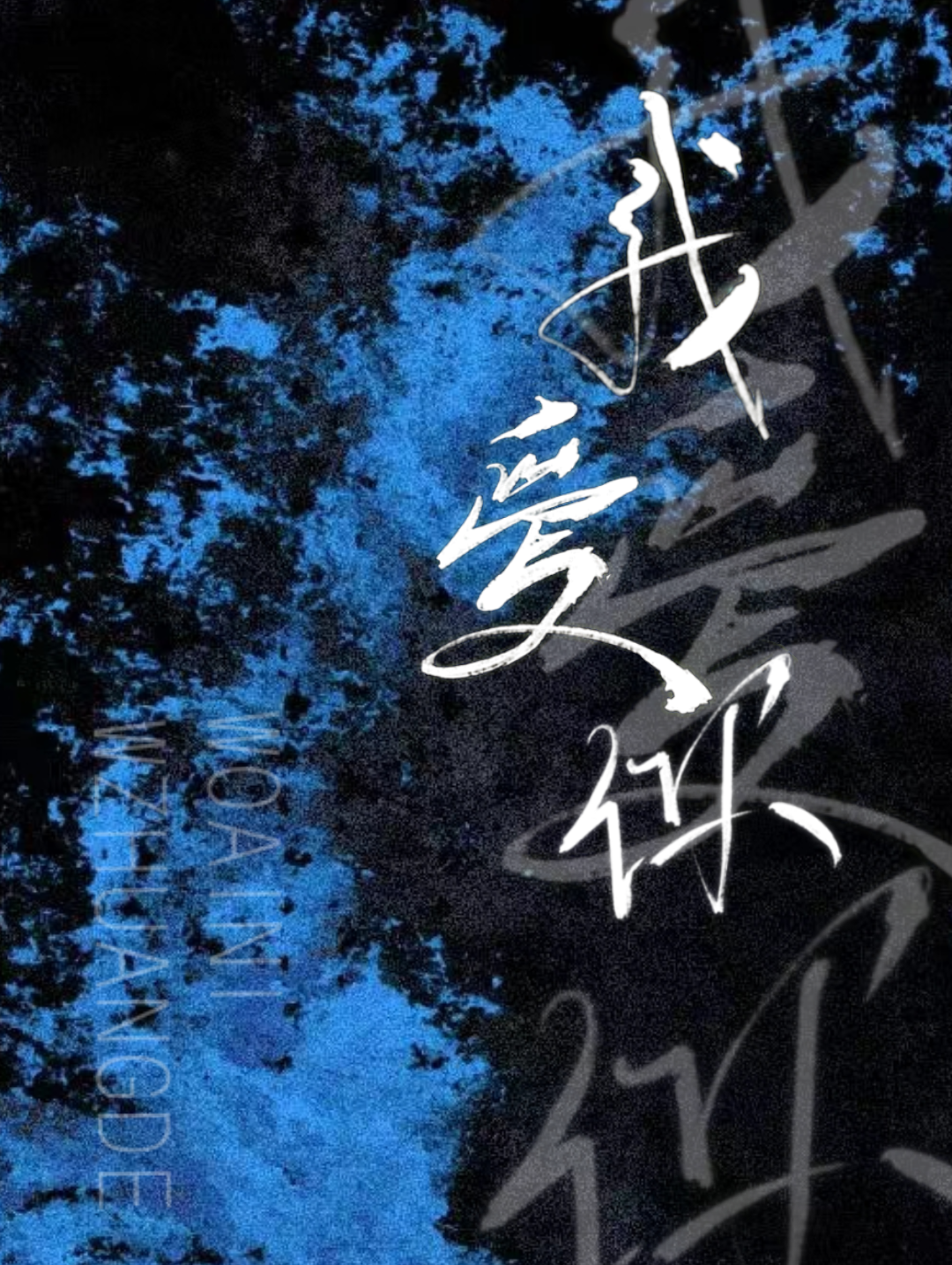 被恋爱游戏男主盯上以后