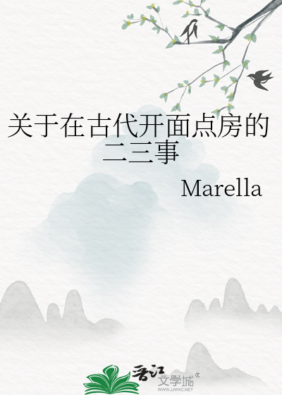 关于在古代开面点房的二三事